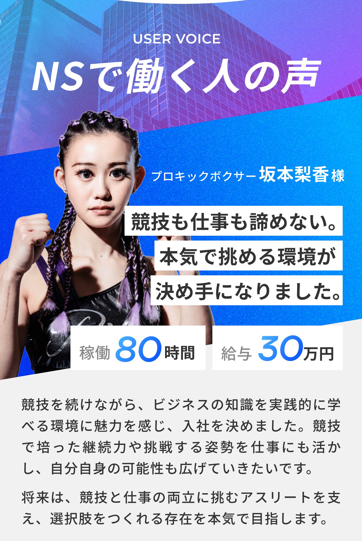 NSで働く人の声 坂本梨香様