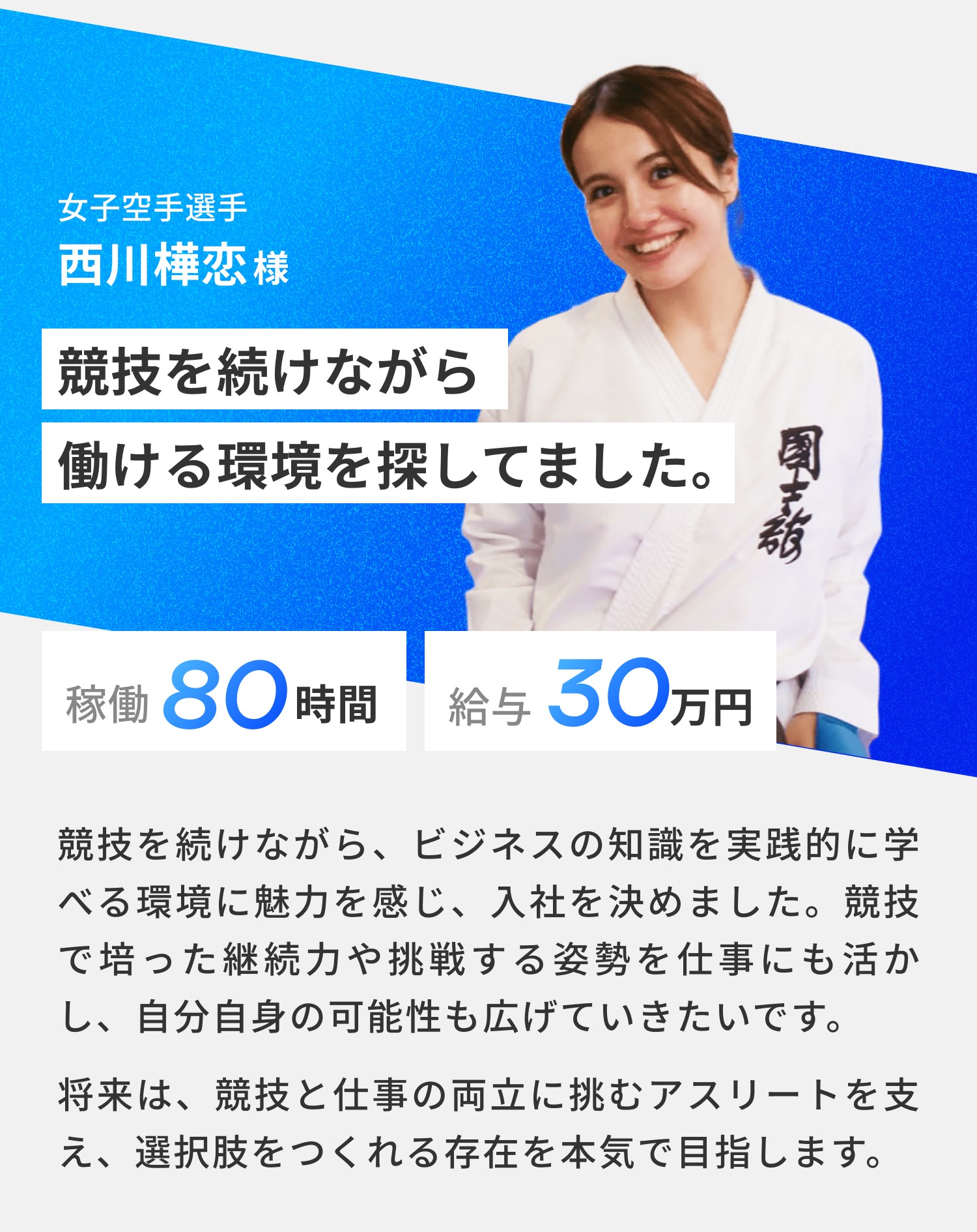 NSで働く人の声 西川様