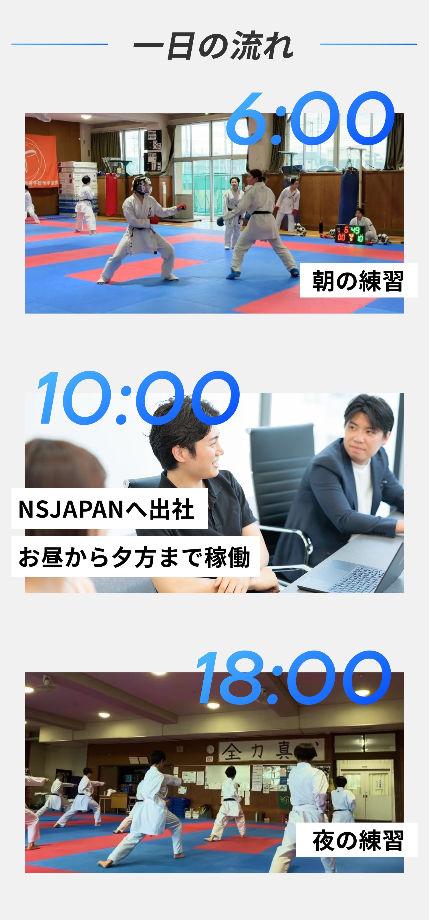 一日の流れ 朝の練習 仕事 夜の練習