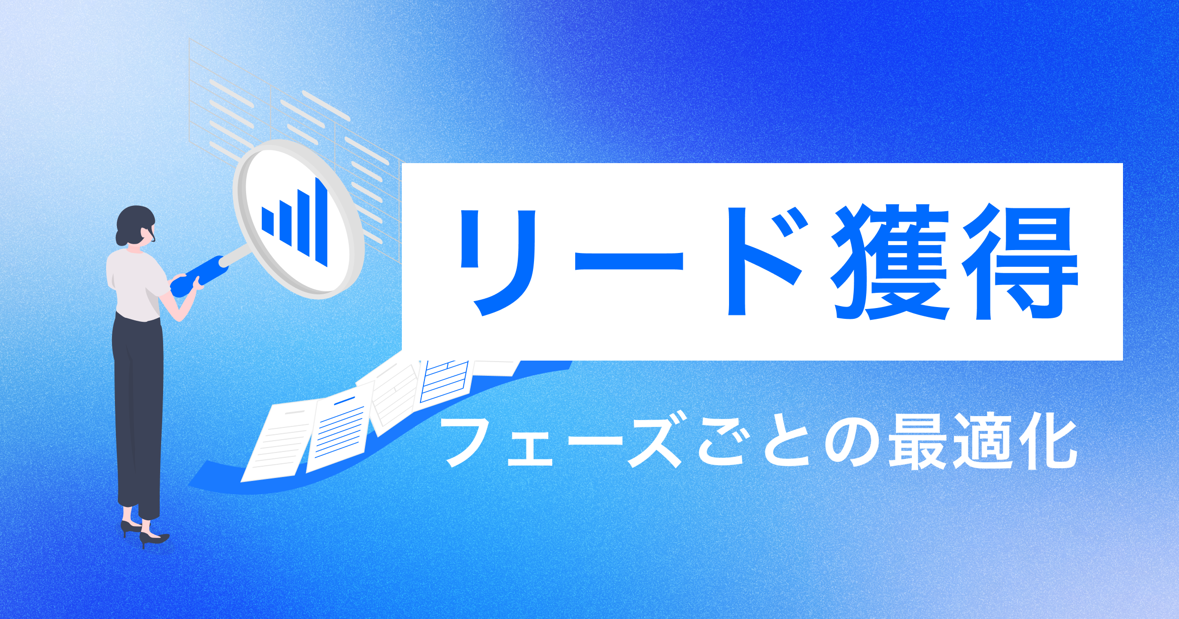 BtoBリード獲得の方法：手法選びより不足フェーズの特定と体制設計が決める