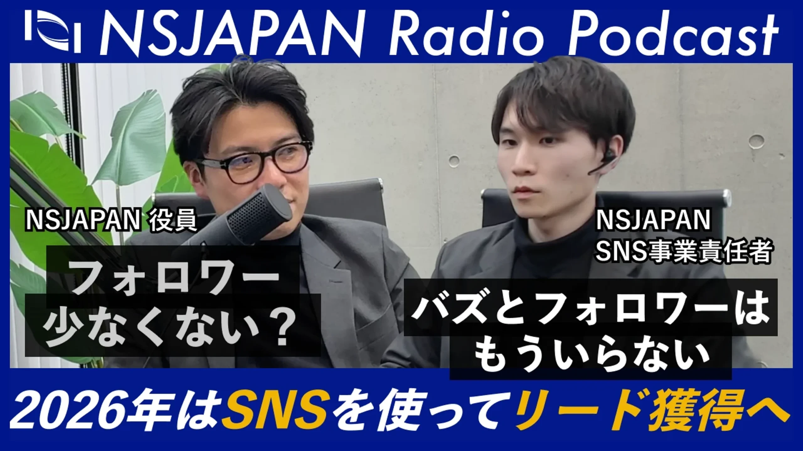 公式ラジオポッドキャスト配信開始のお知らせ